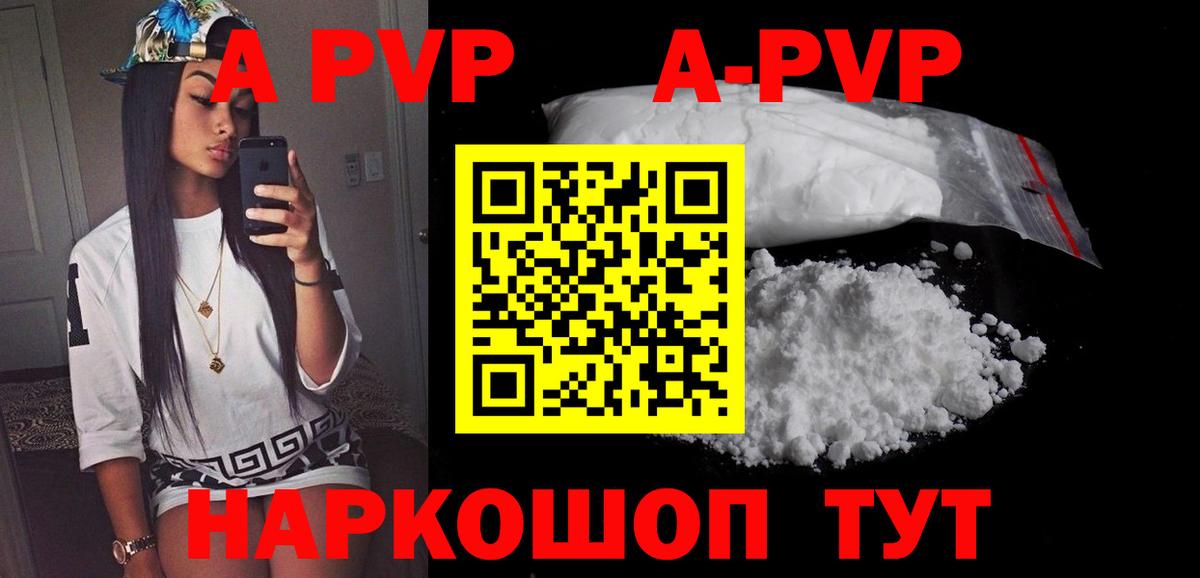 наркотики  APVP Соль  APVP Соль  Вход с VPN  Ялта 