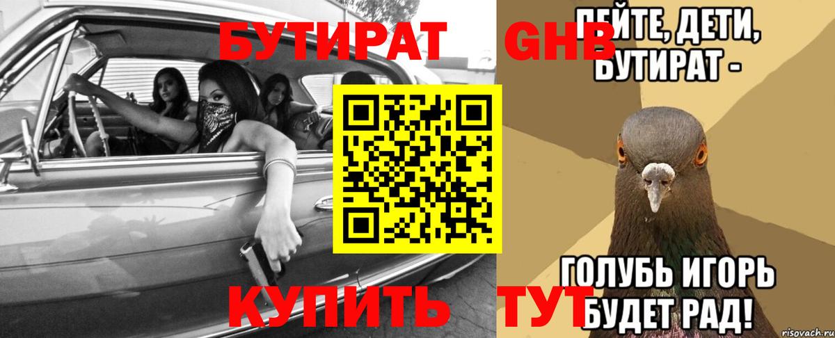 Ялта  Бутират  Вход с VPN  Бутират бутандиол 