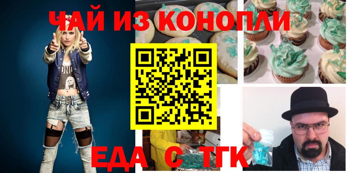 Ялта  Еда ТГК марихуана  Вход с VPN 