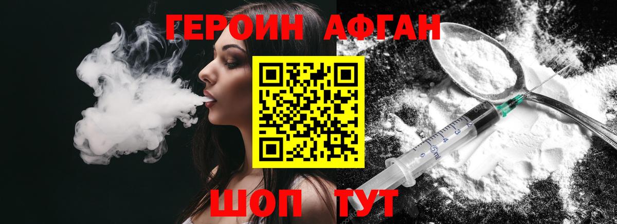 Героин Афган Ялта