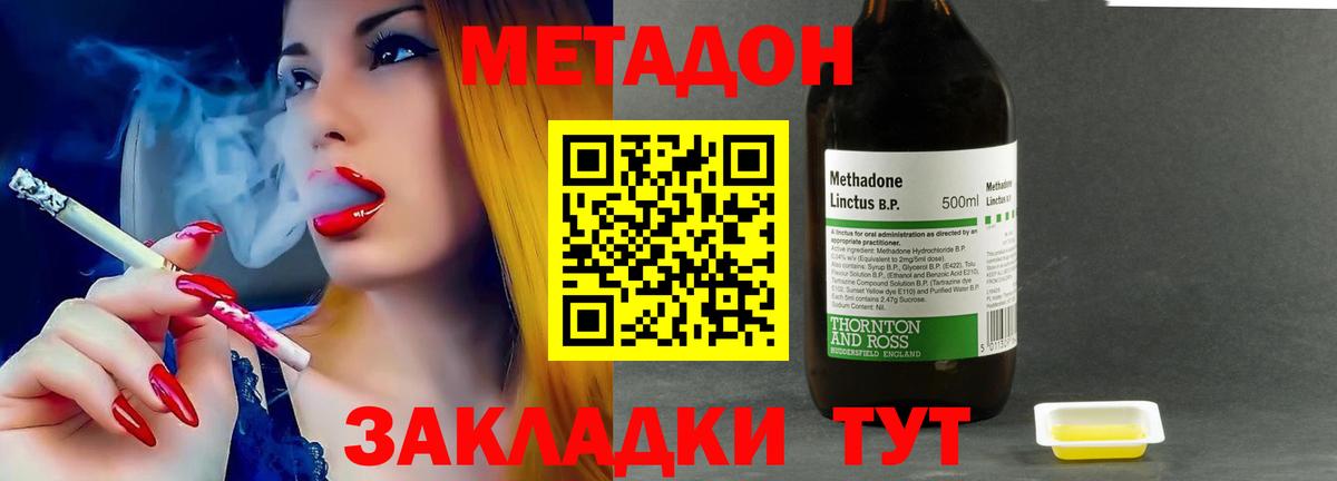 Ялта  Метадон methadone  Вход с VPN 