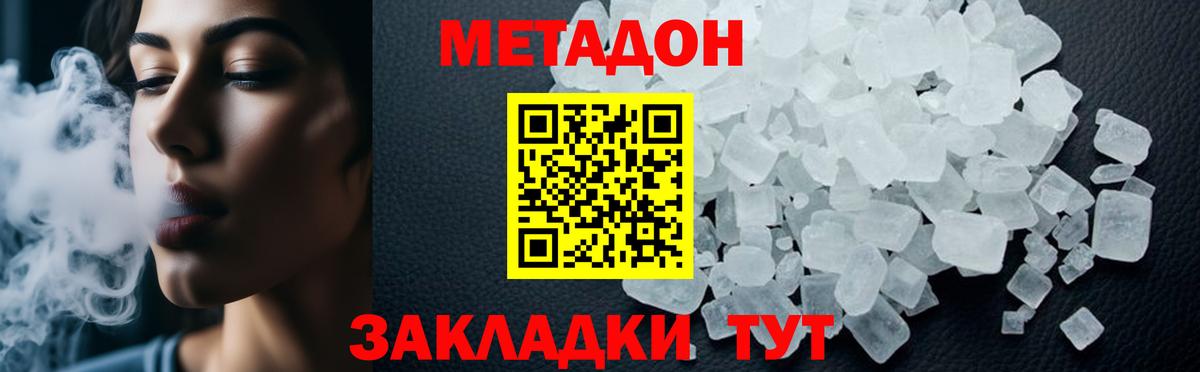 МЕТАДОН VHQ Ялта