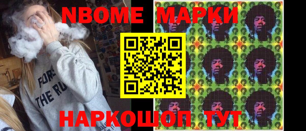Марки NBOMe 1,5мг  что такое наркотик  Ялта  Вход с VPN 